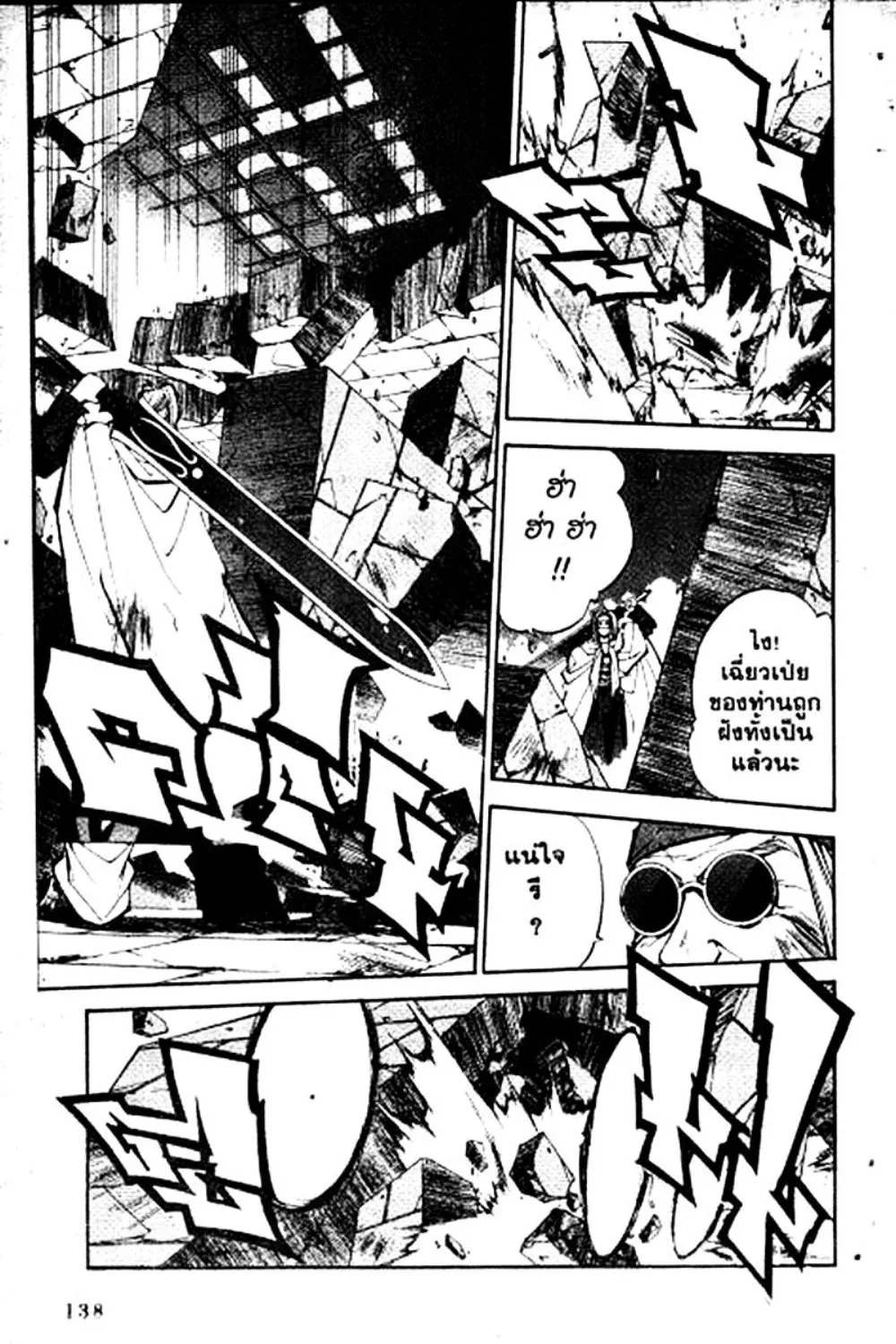 Houshin Engi - หน้า 138