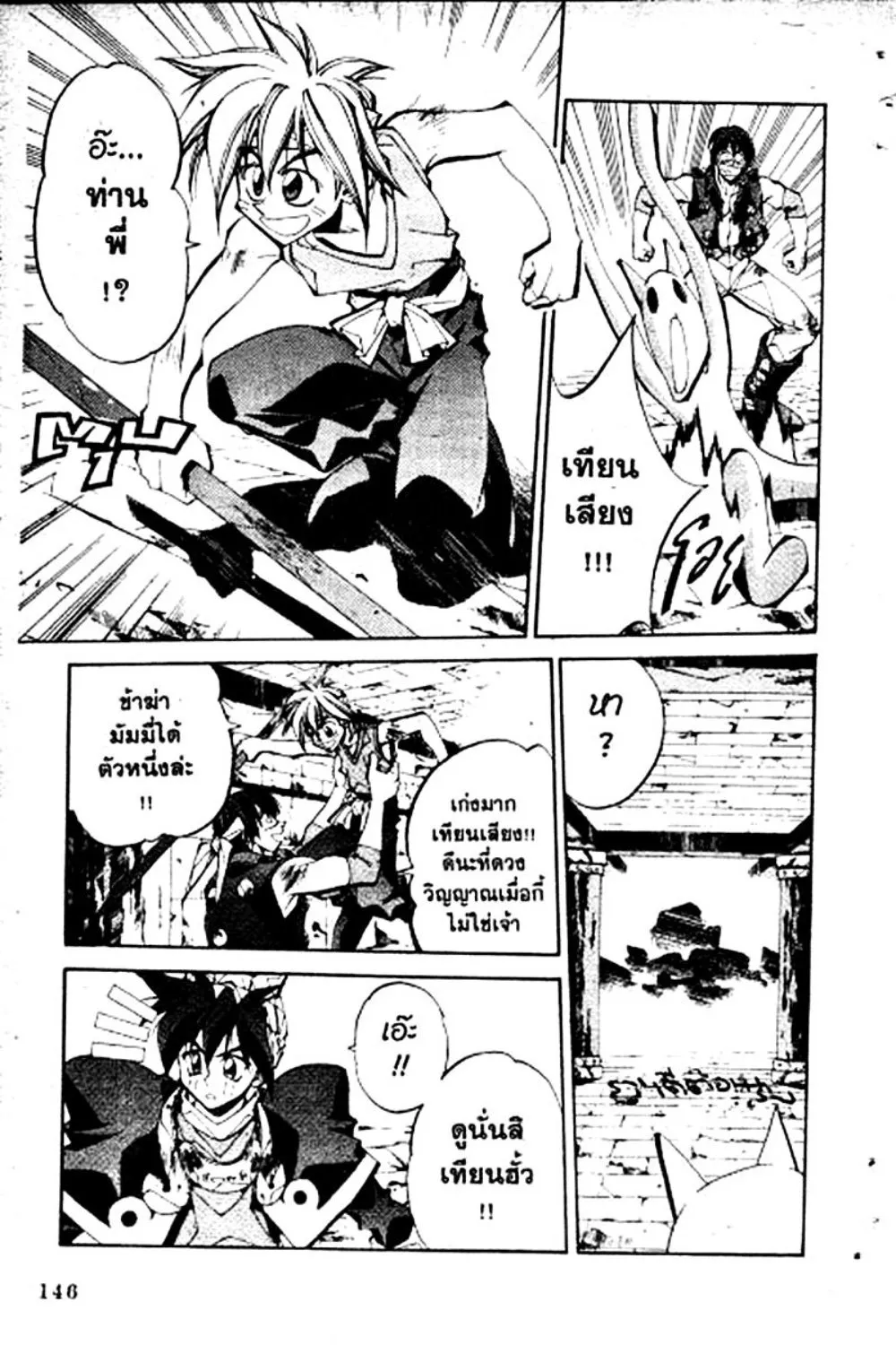 Houshin Engi - หน้า 146