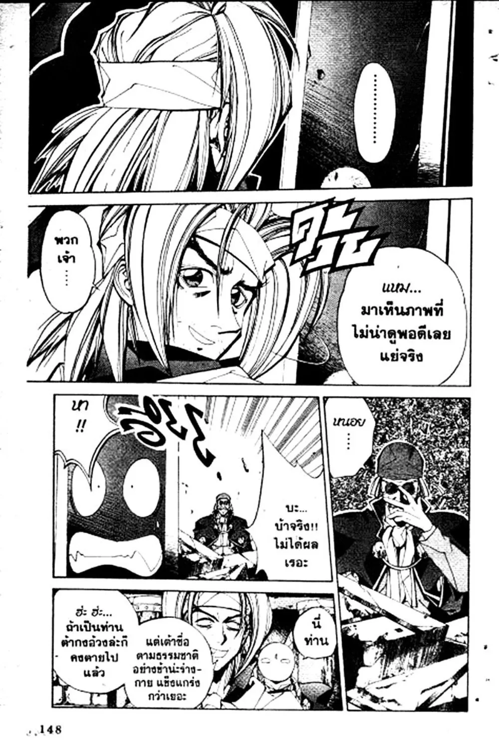 Houshin Engi - หน้า 148