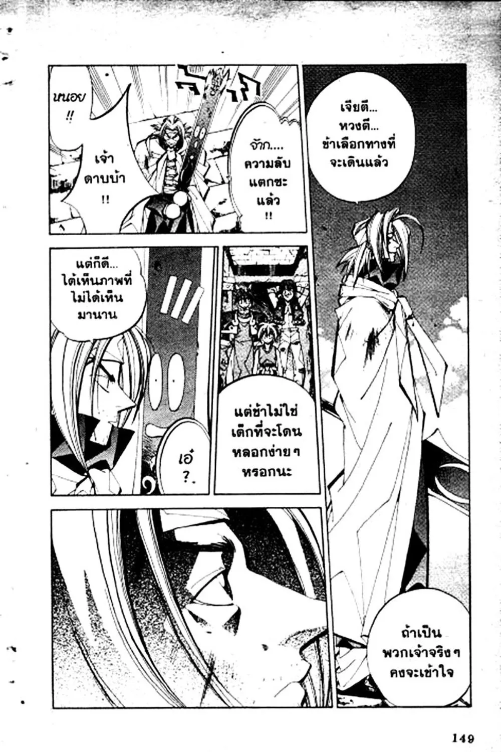 Houshin Engi - หน้า 149