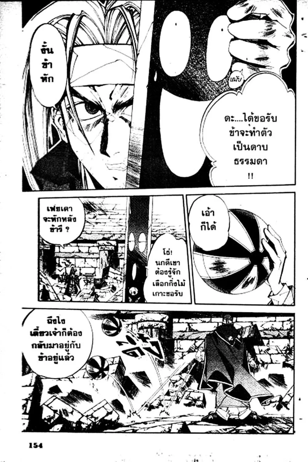 Houshin Engi - หน้า 154