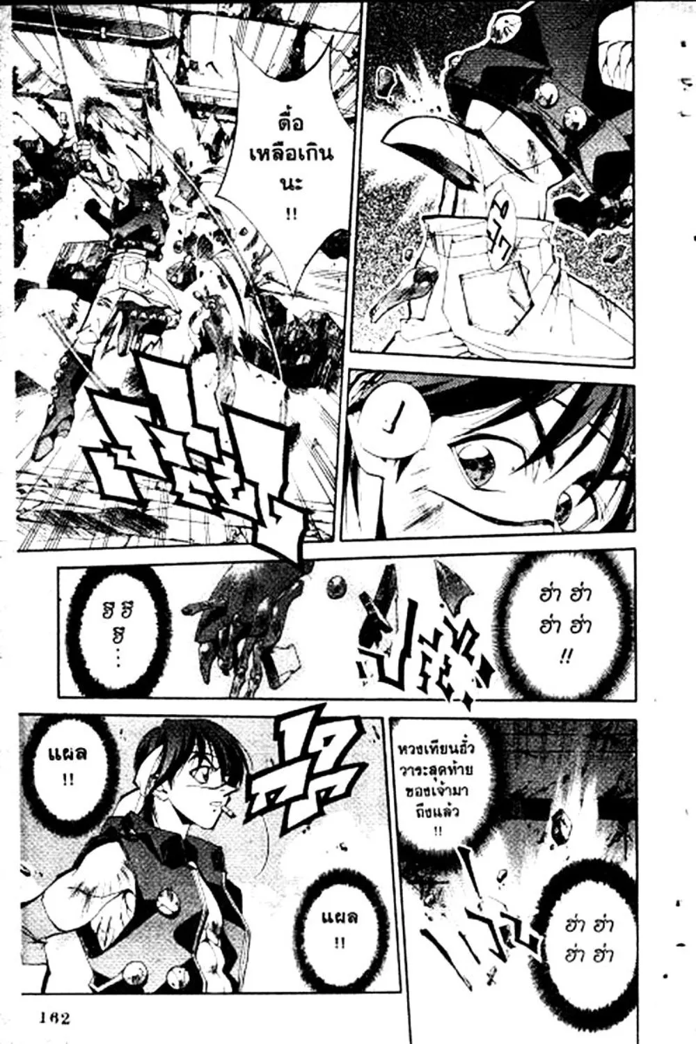 Houshin Engi - หน้า 162