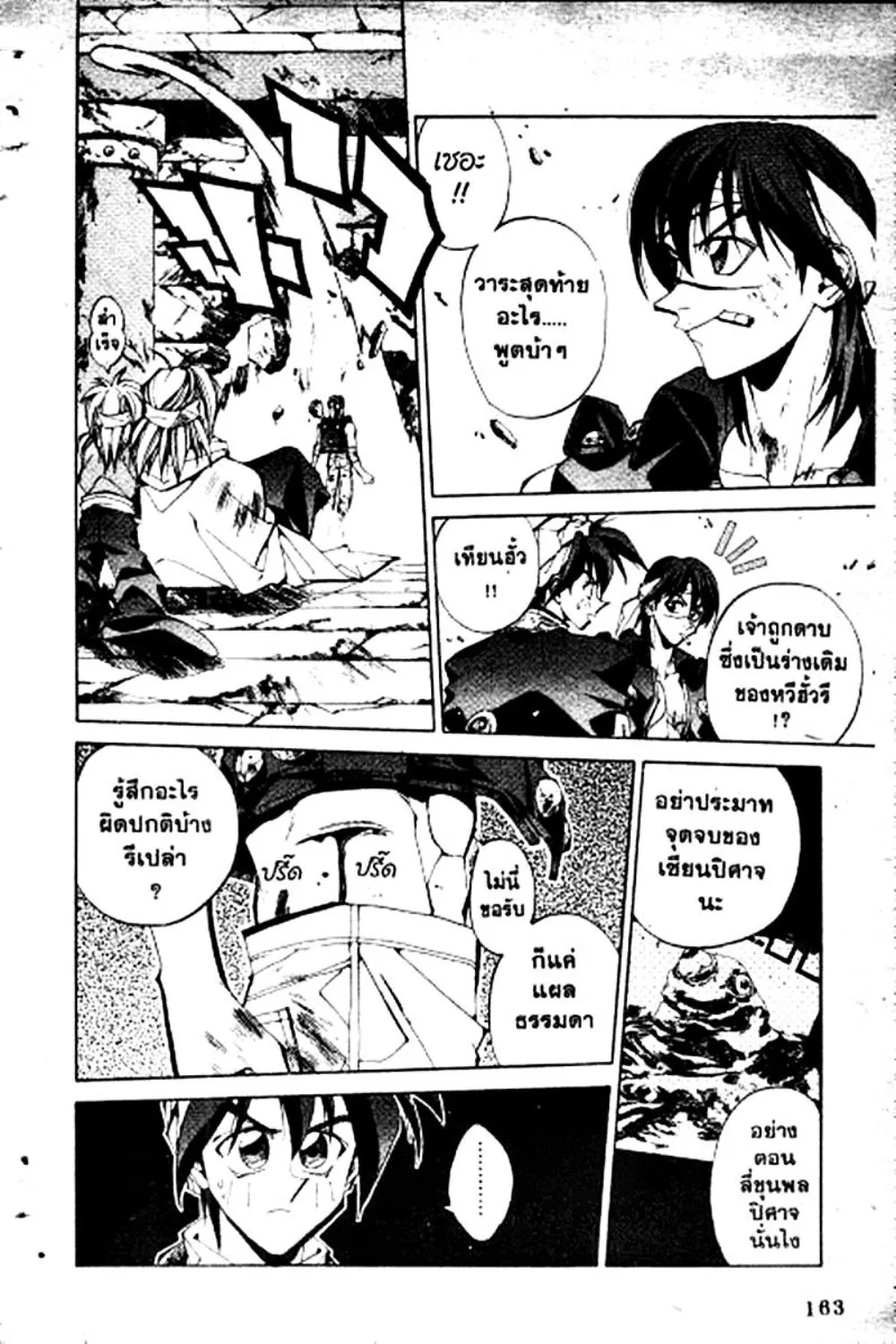 Houshin Engi - หน้า 163