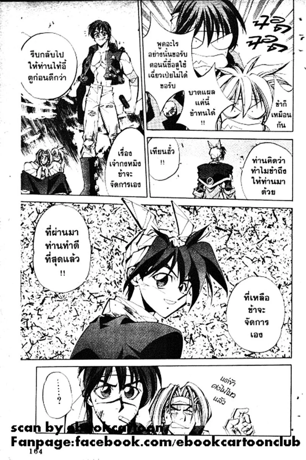 Houshin Engi - หน้า 164