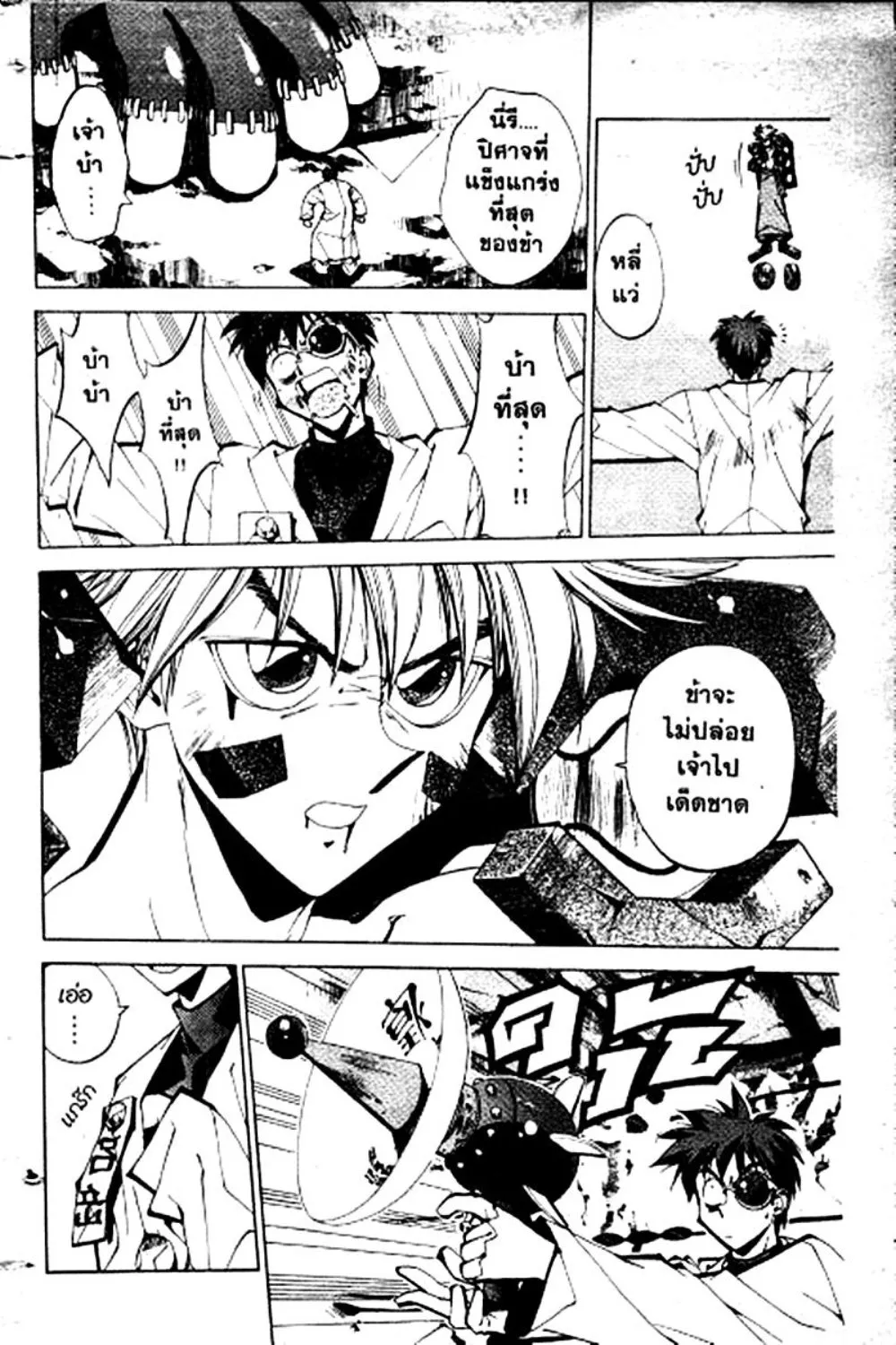 Houshin Engi - หน้า 17