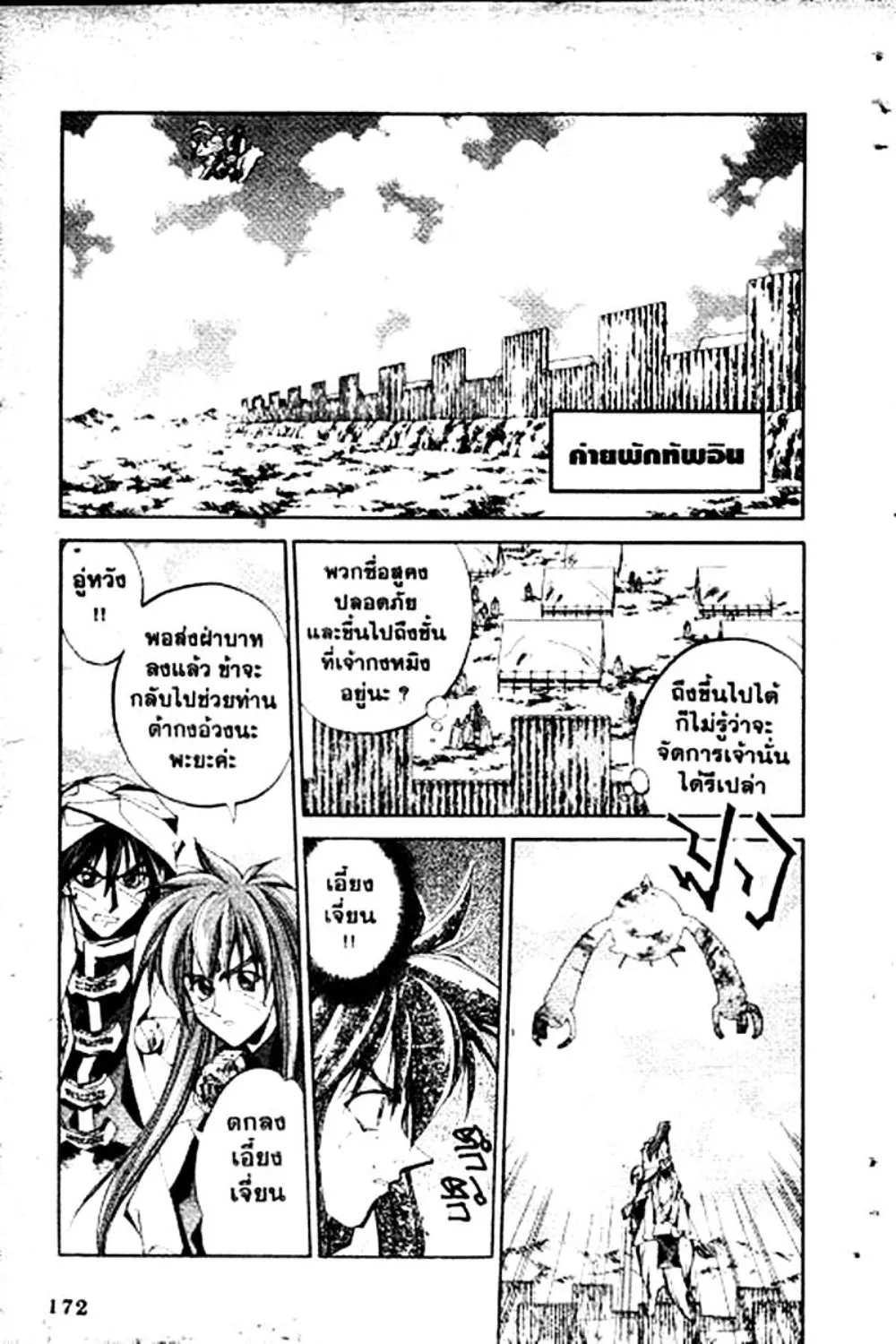 Houshin Engi - หน้า 172