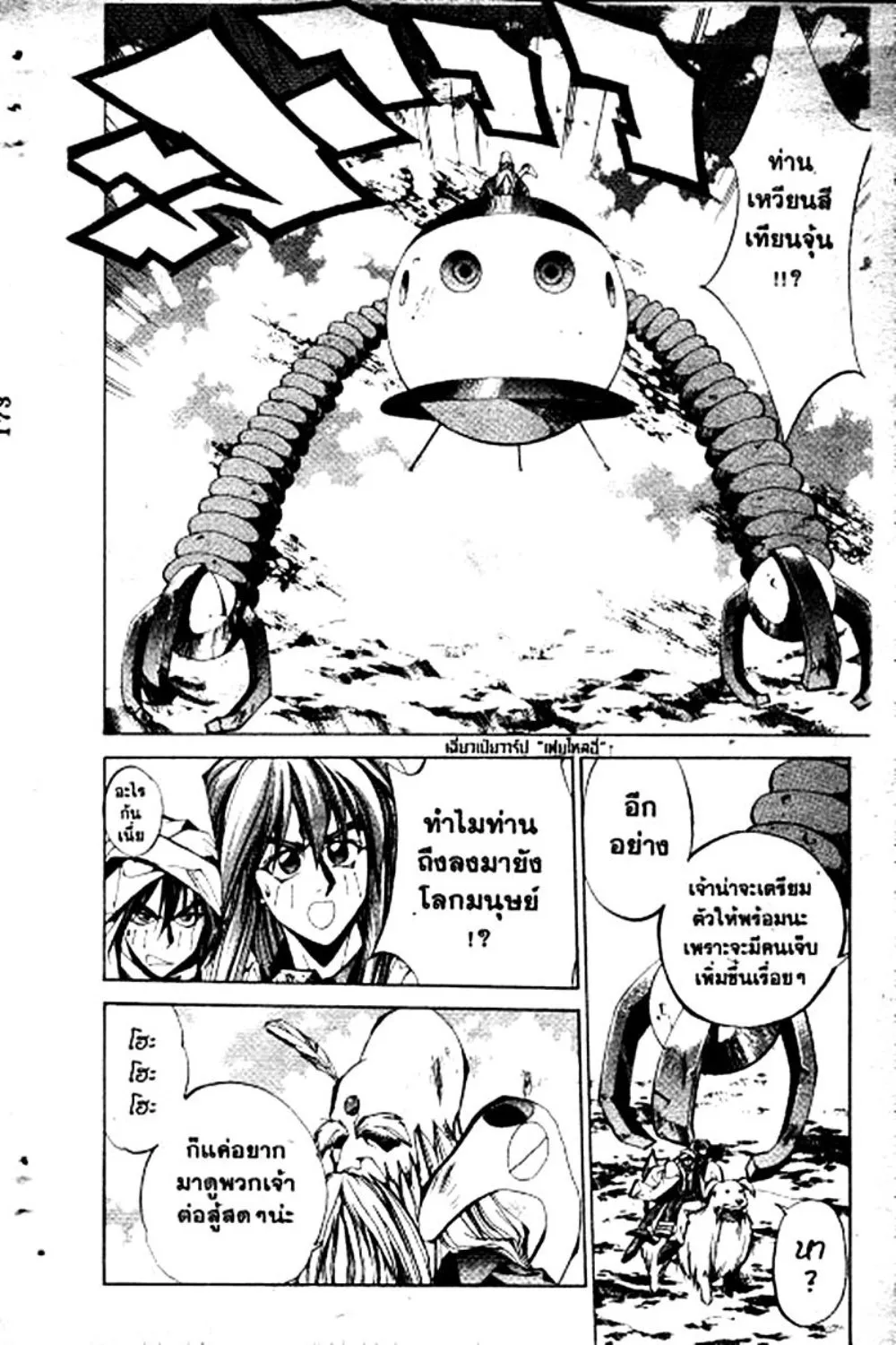 Houshin Engi - หน้า 173