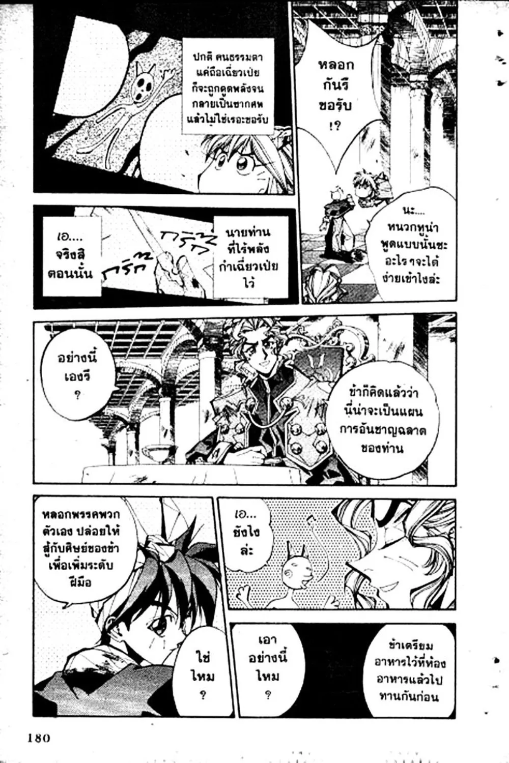 Houshin Engi - หน้า 180