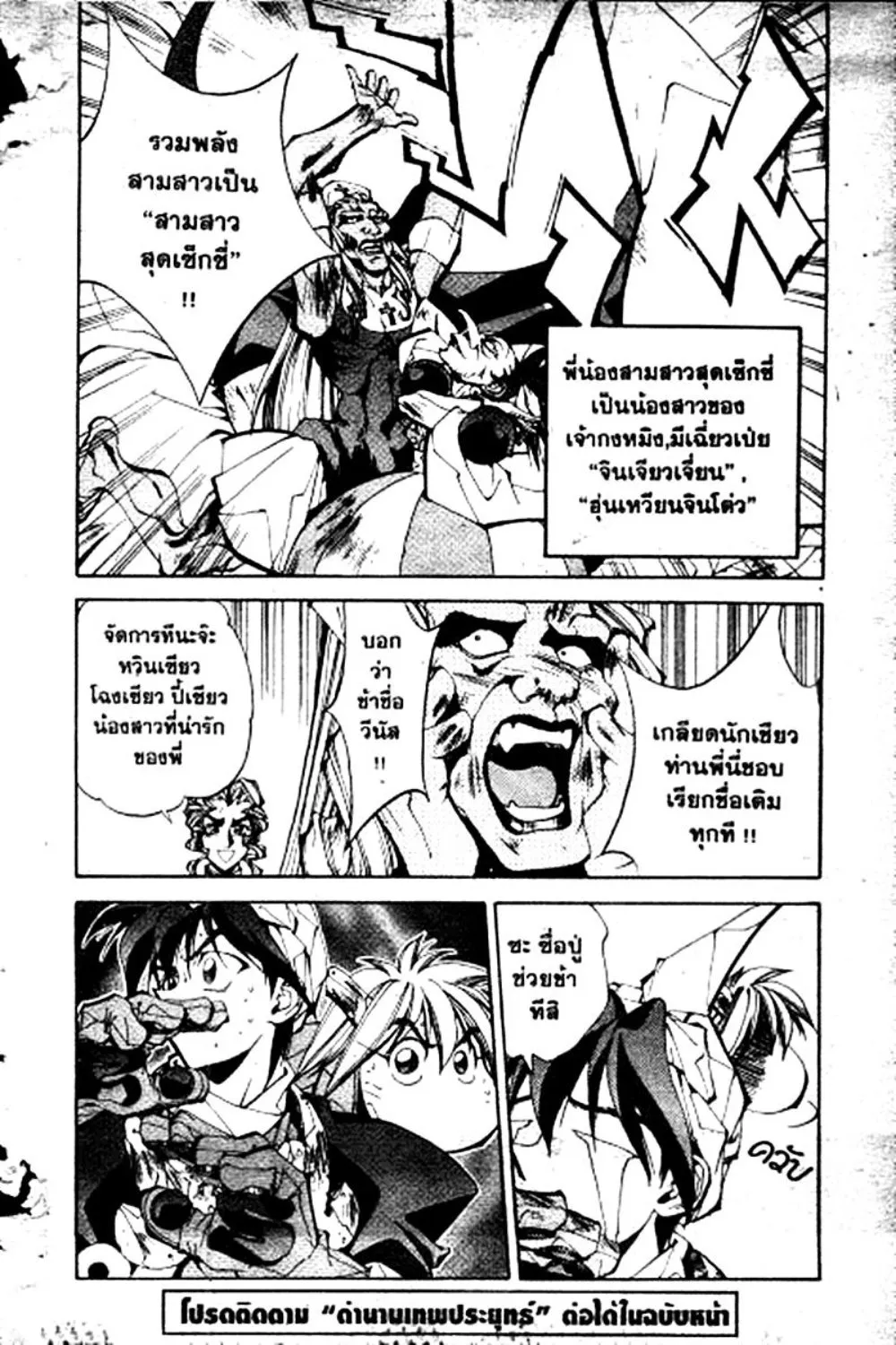 Houshin Engi - หน้า 189