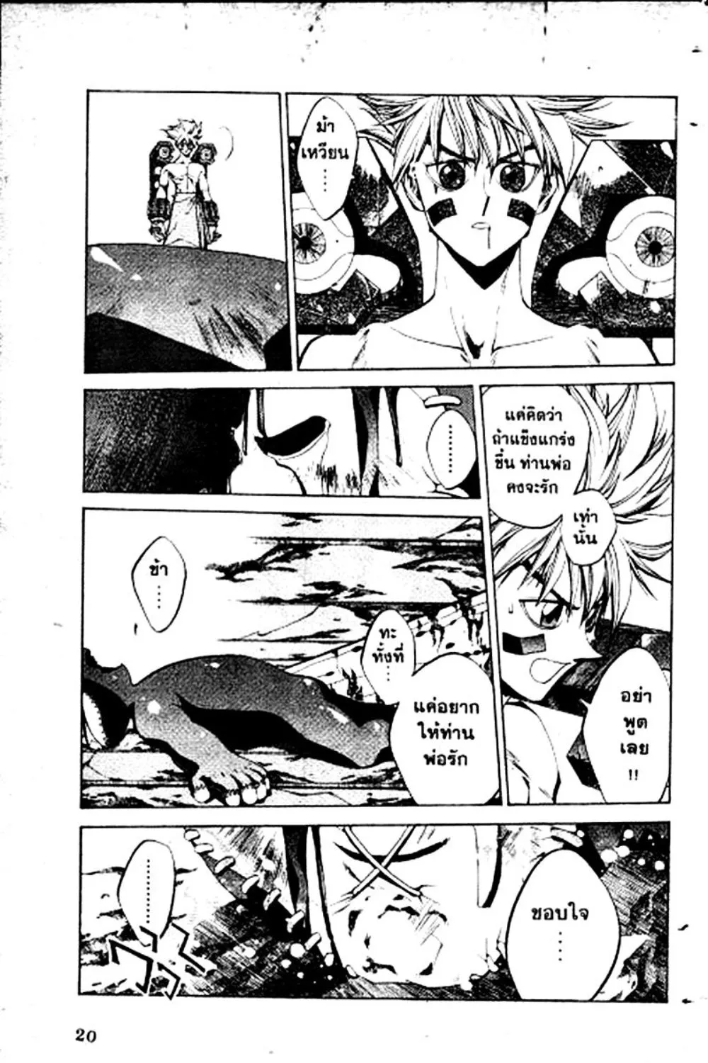 Houshin Engi - หน้า 20