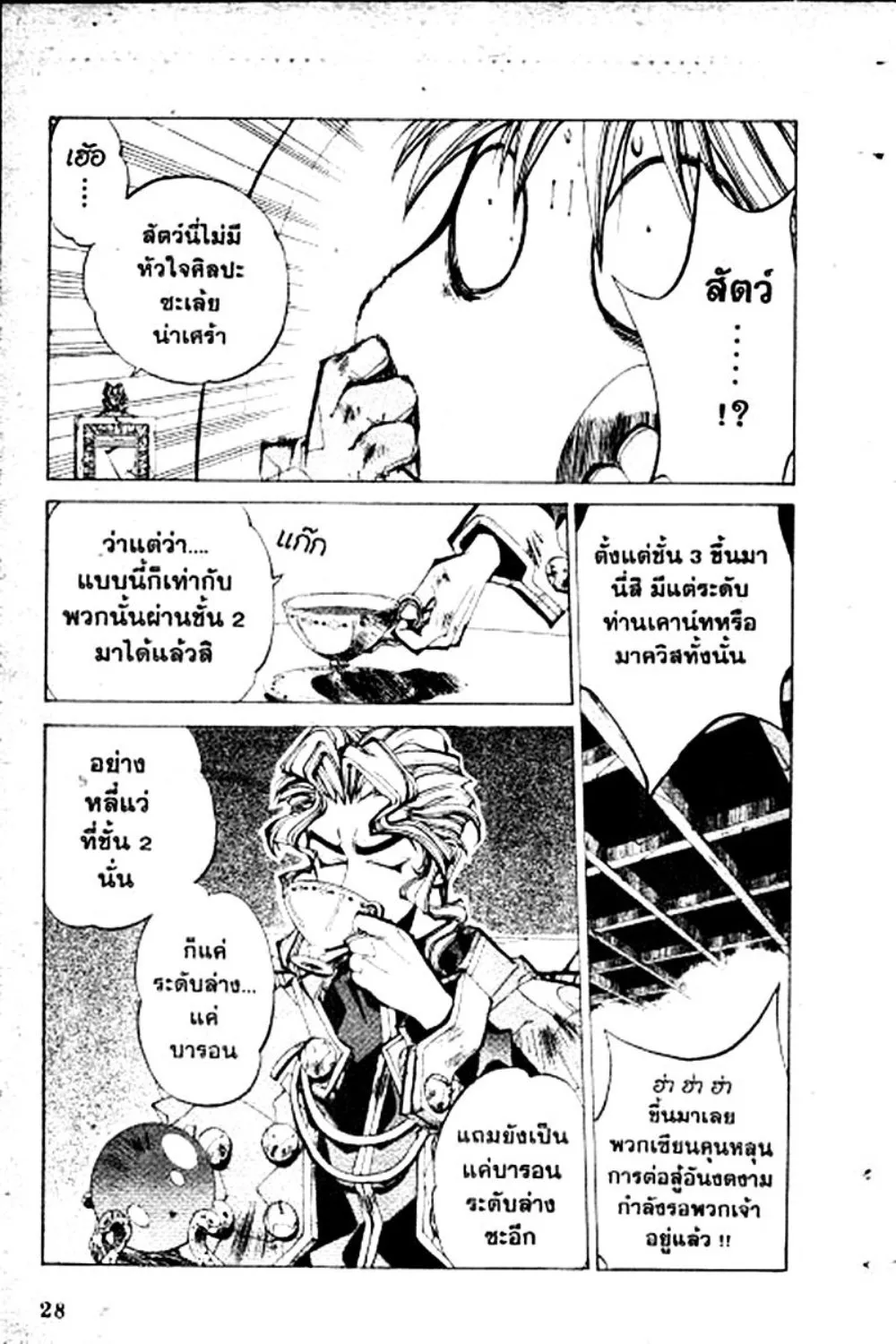 Houshin Engi - หน้า 28