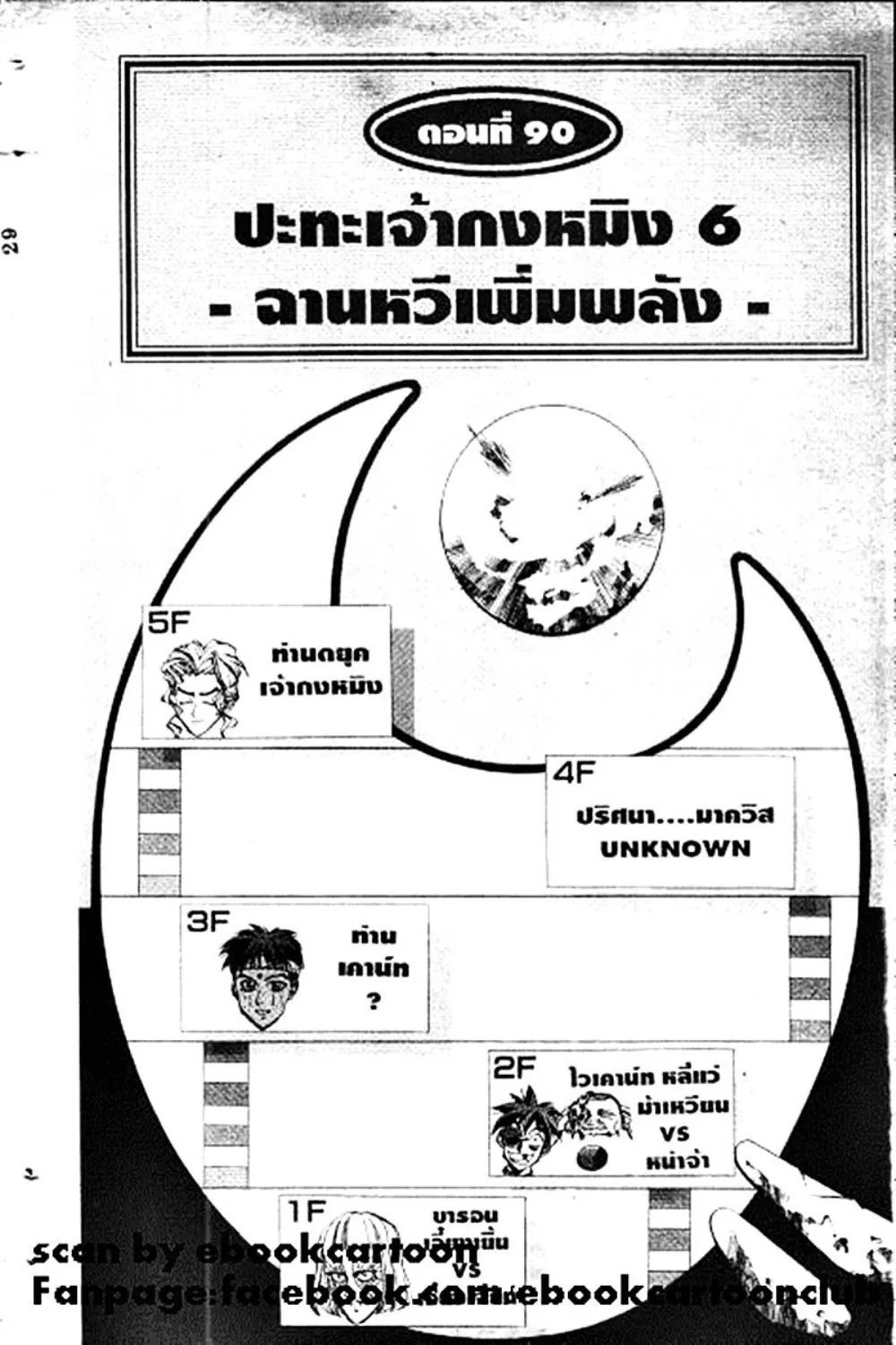 Houshin Engi - หน้า 29