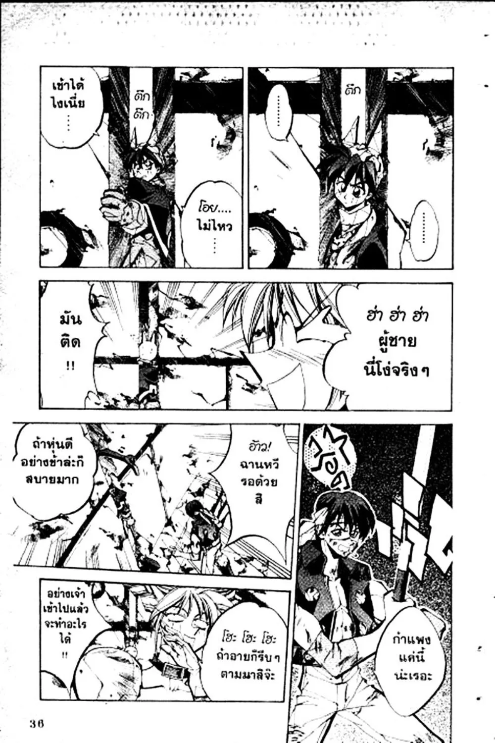 Houshin Engi - หน้า 36