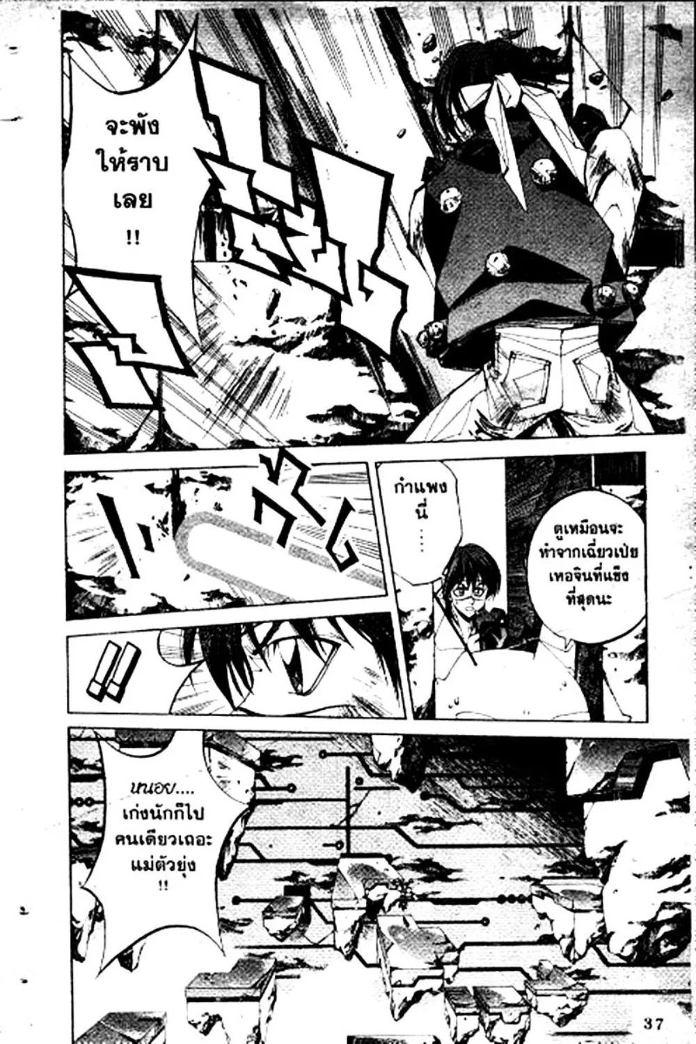 Houshin Engi - หน้า 37