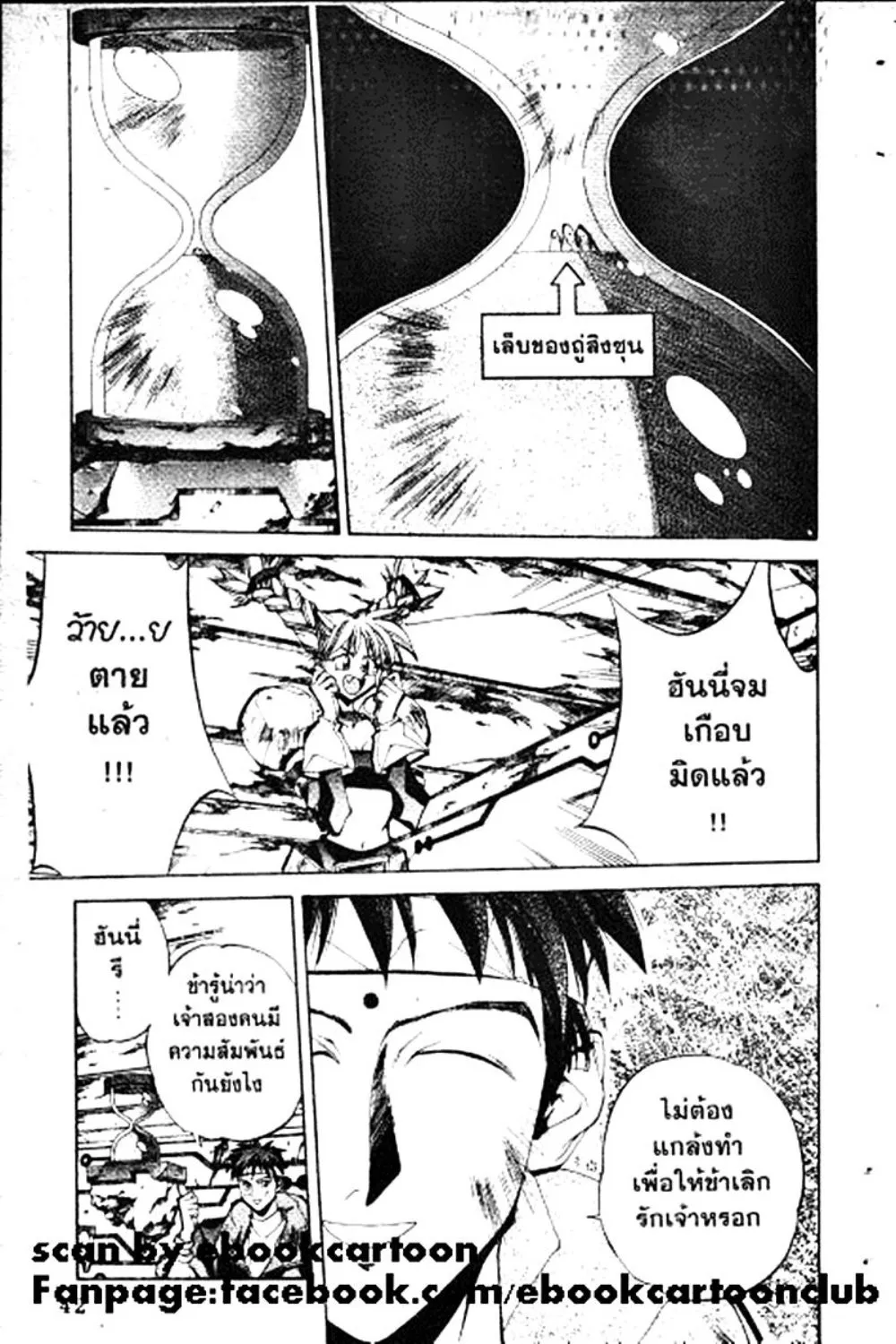 Houshin Engi - หน้า 42