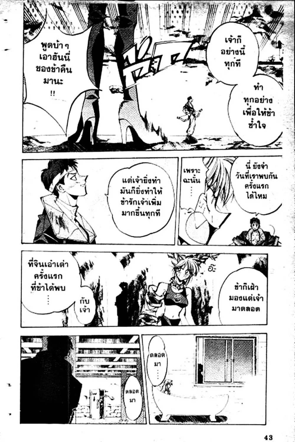 Houshin Engi - หน้า 43