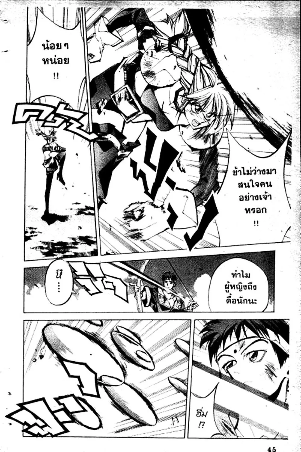 Houshin Engi - หน้า 45