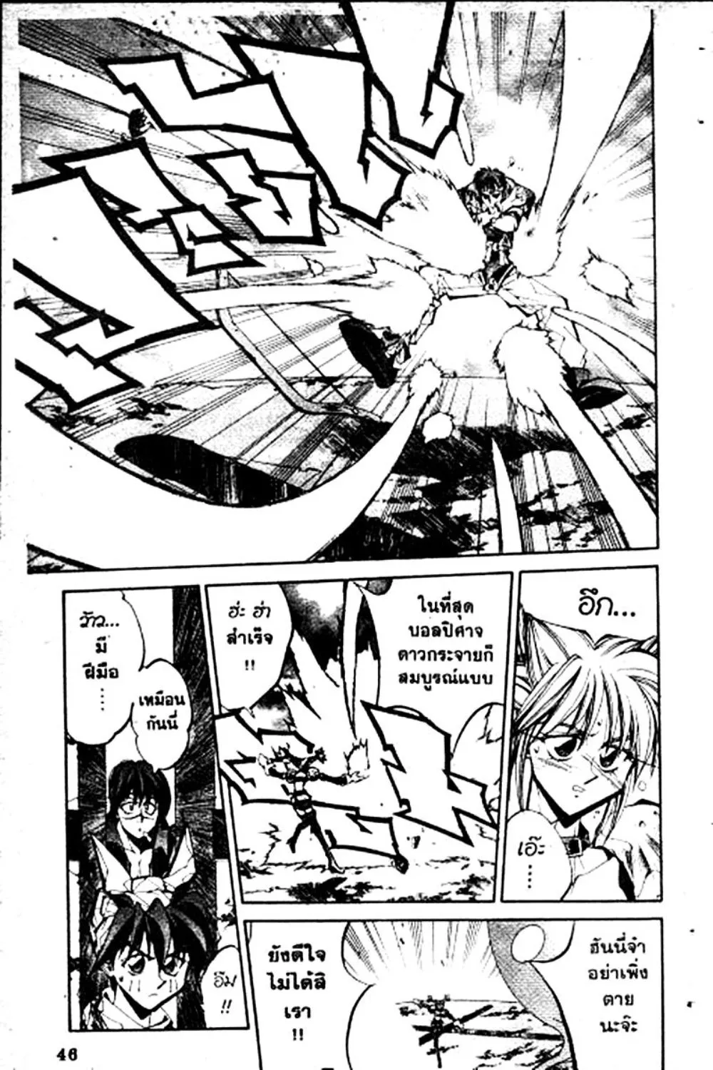 Houshin Engi - หน้า 46