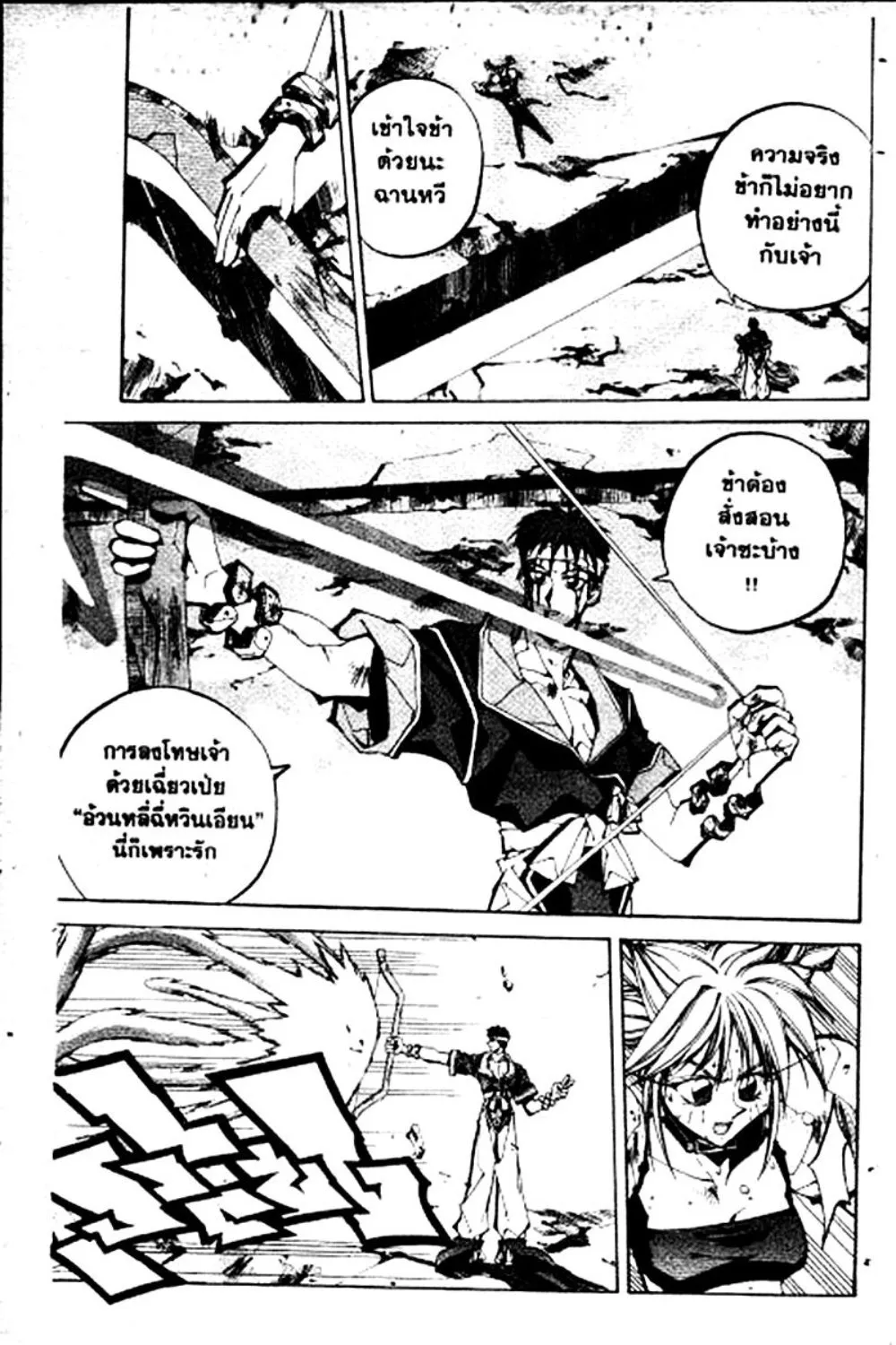 Houshin Engi - หน้า 52