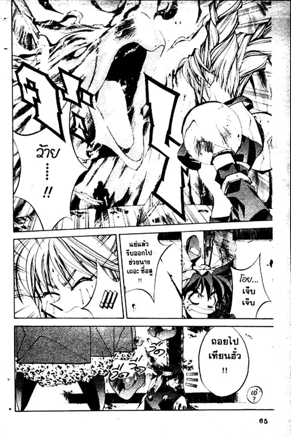 Houshin Engi - หน้า 65