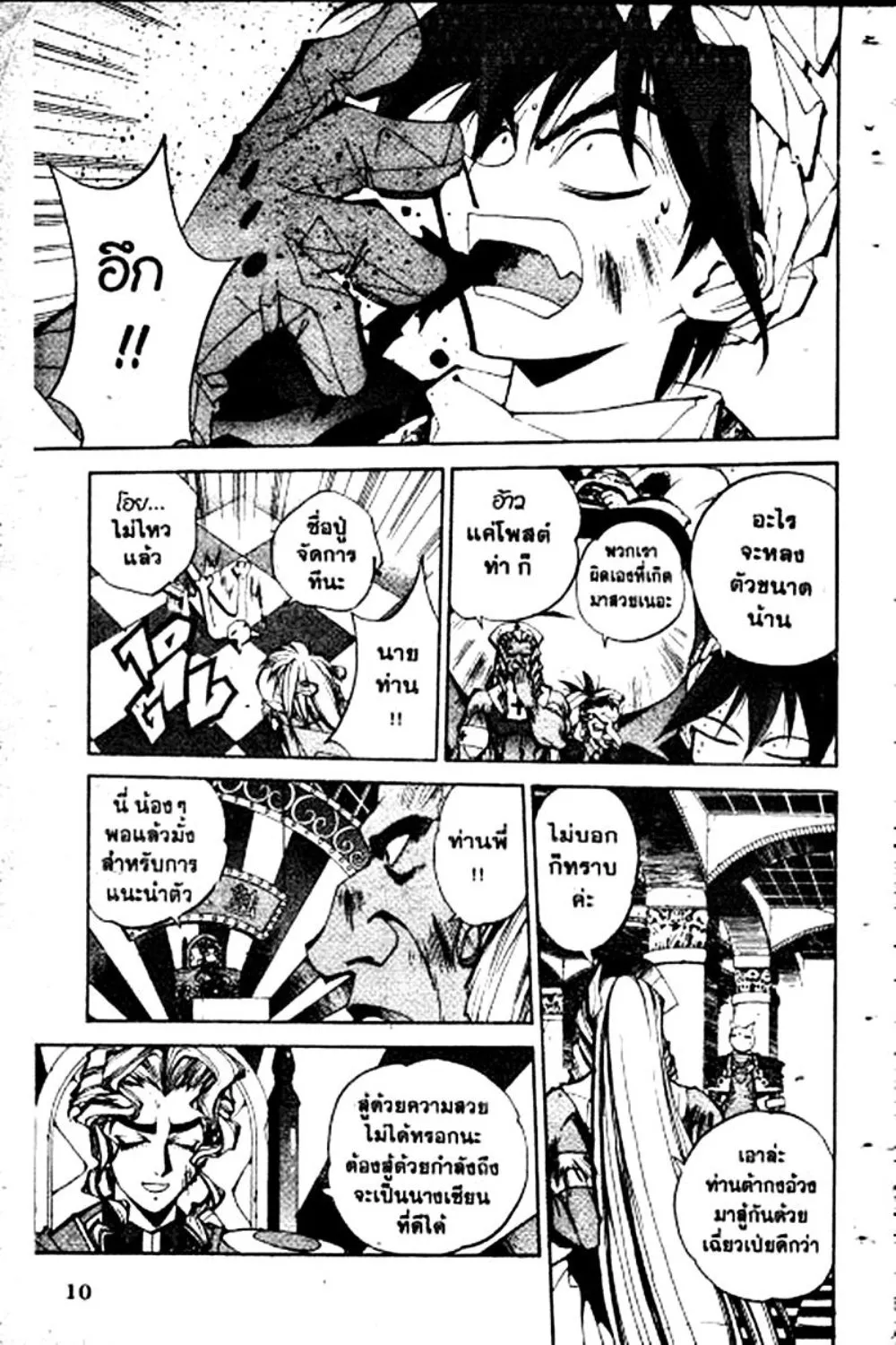 Houshin Engi - หน้า 10