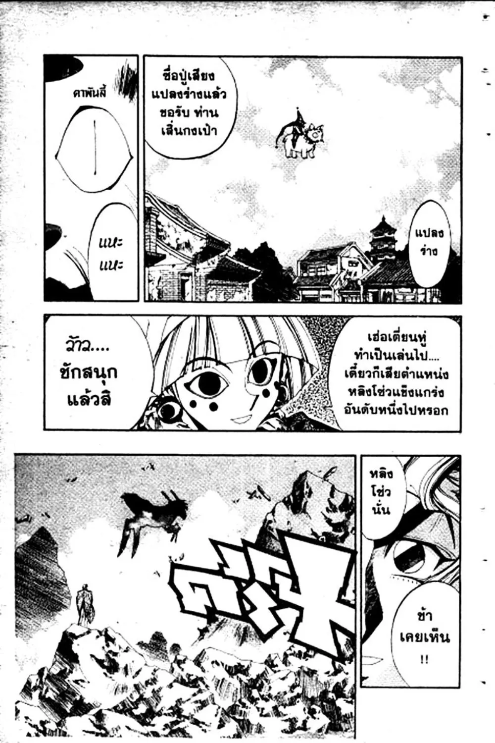 Houshin Engi - หน้า 104