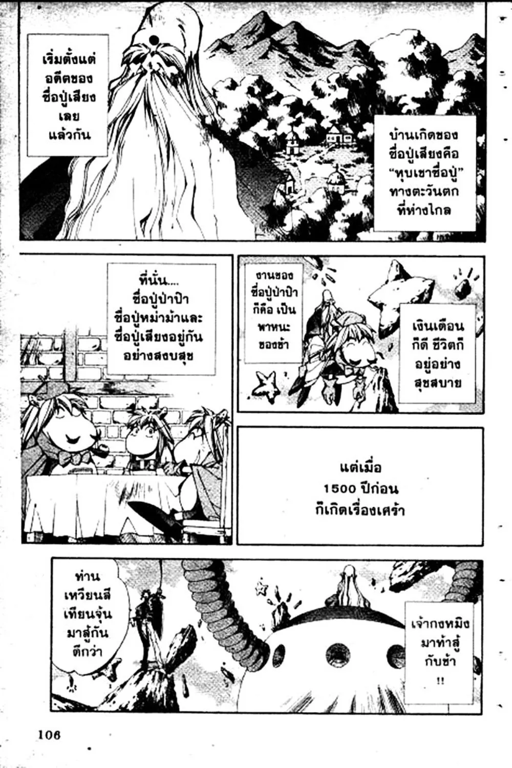 Houshin Engi - หน้า 106