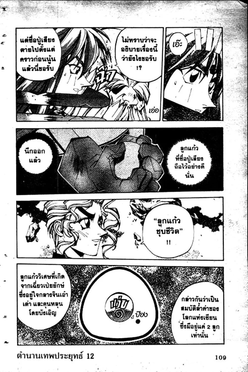 Houshin Engi - หน้า 109