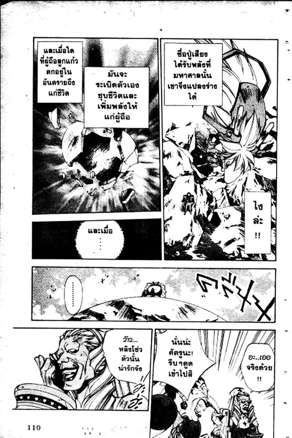 Houshin Engi - หน้า 110