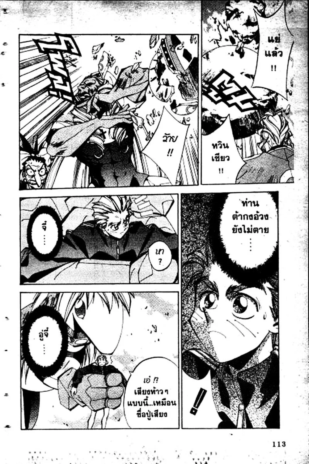 Houshin Engi - หน้า 113