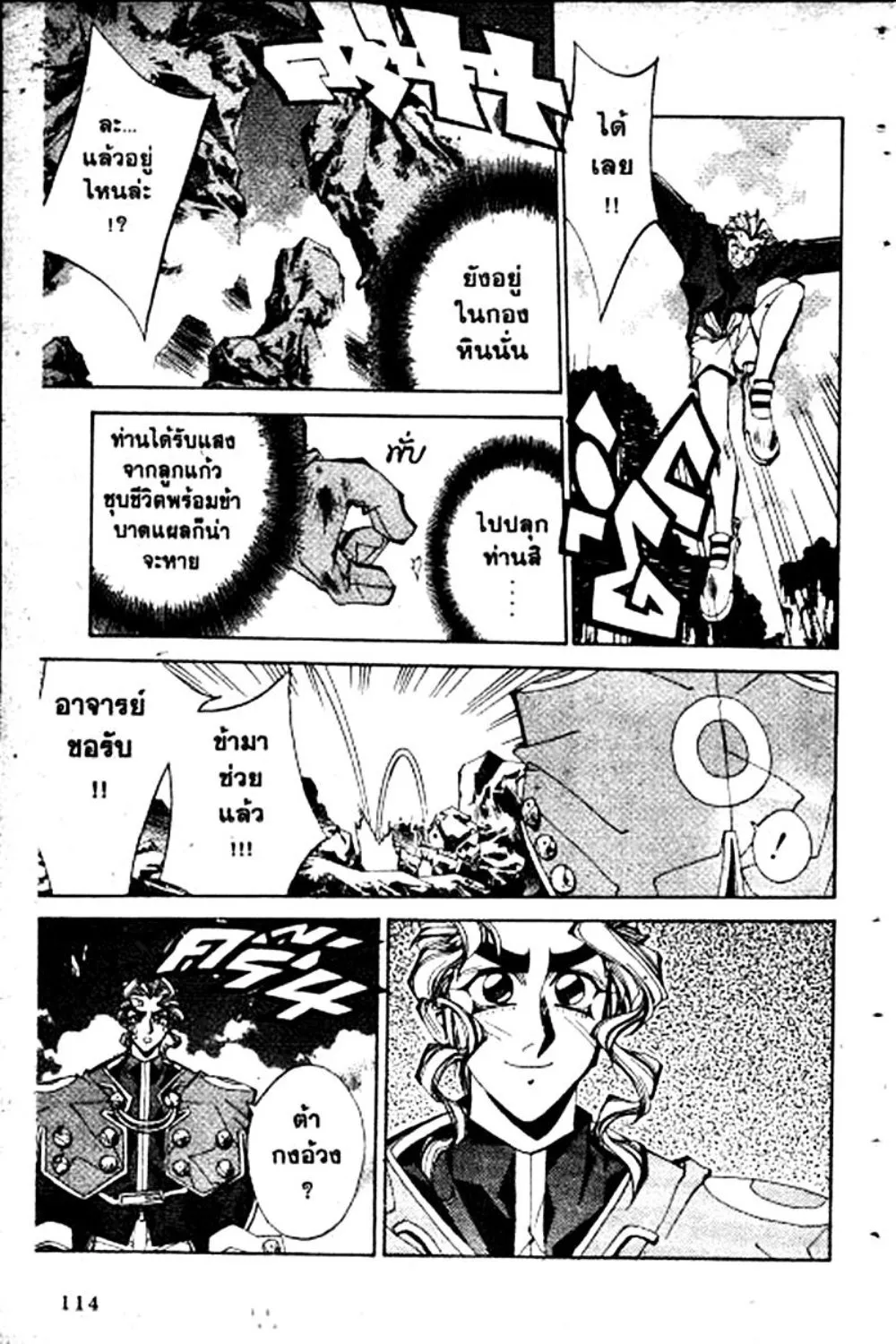 Houshin Engi - หน้า 114