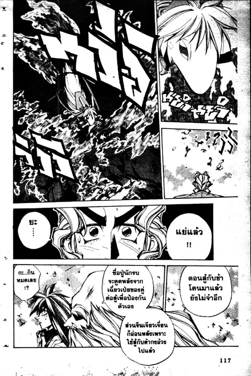 Houshin Engi - หน้า 117