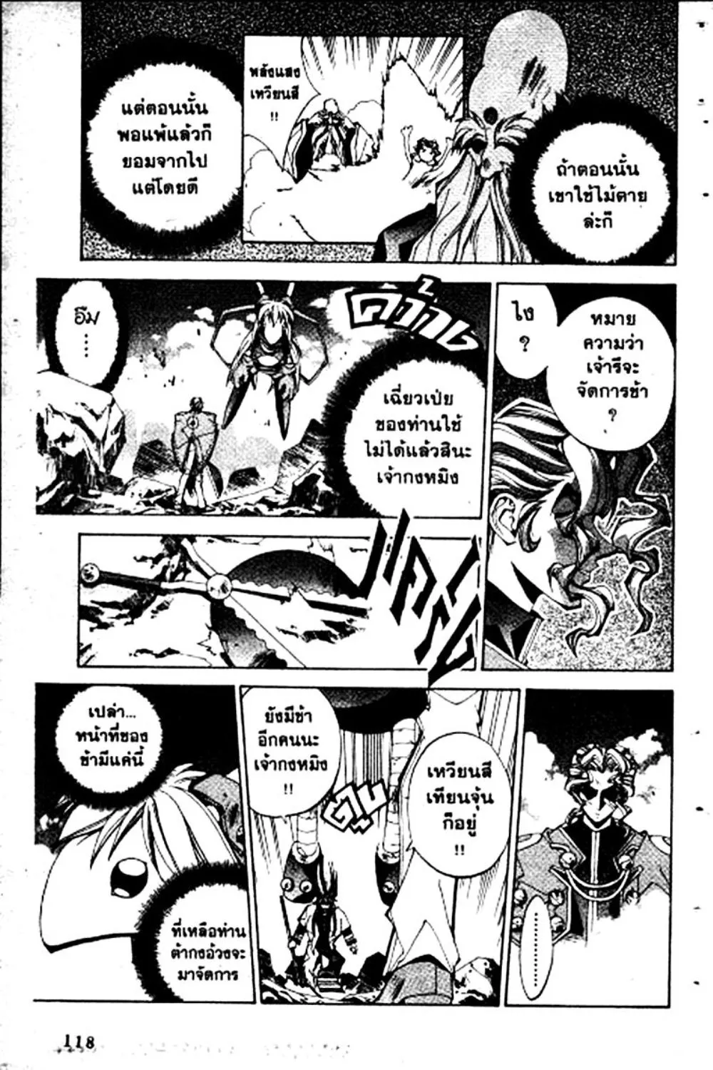 Houshin Engi - หน้า 118