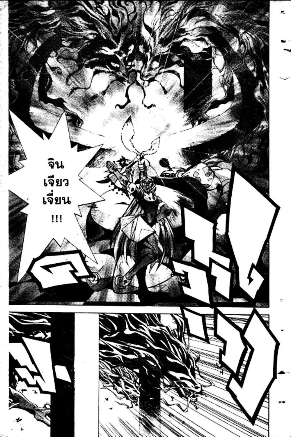 Houshin Engi - หน้า 12