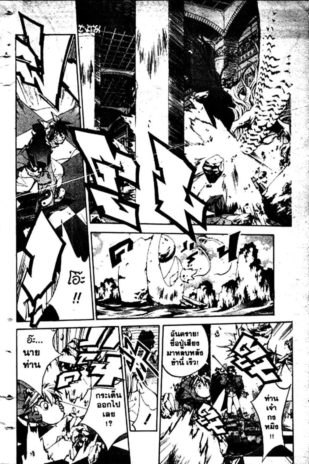 Houshin Engi - หน้า 13