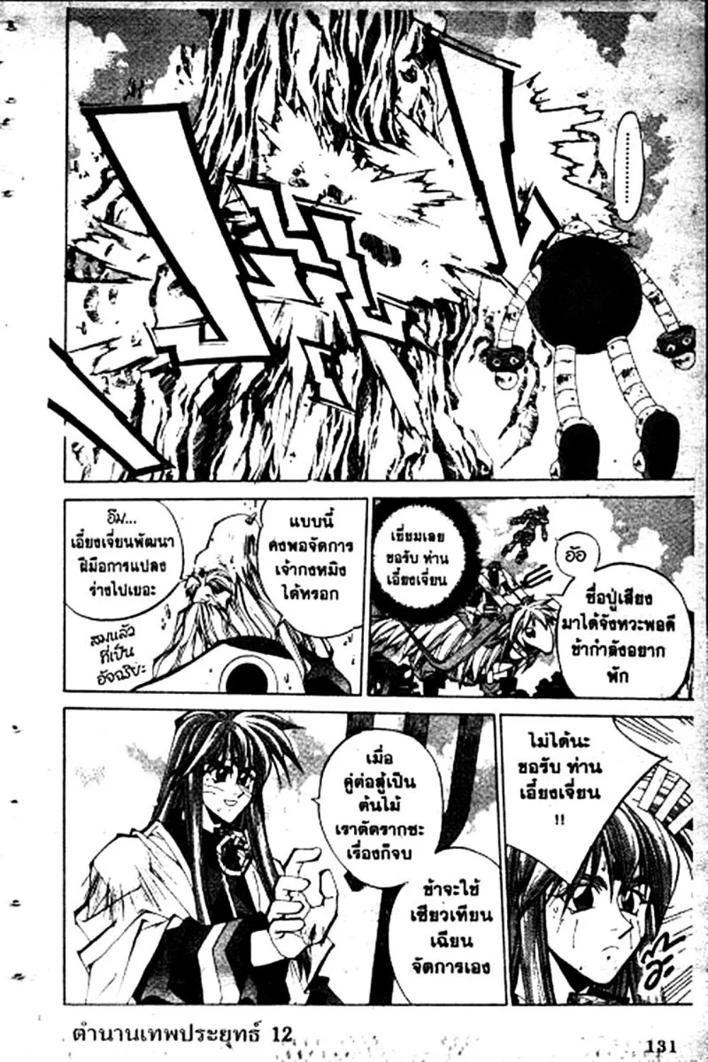 Houshin Engi - หน้า 131