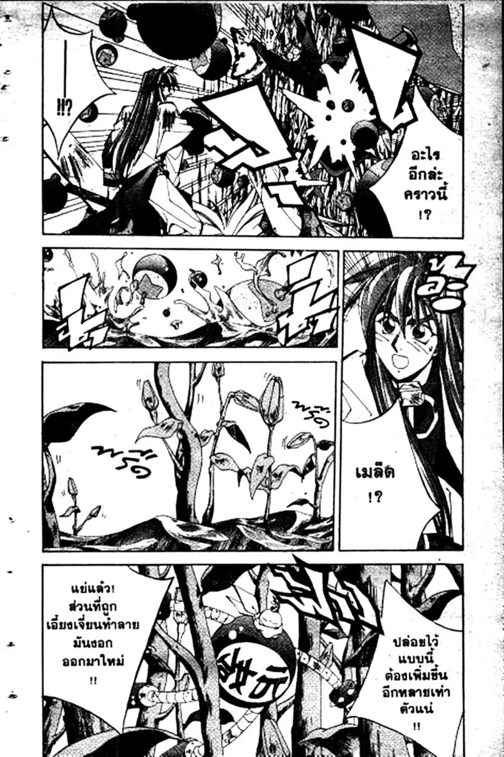 Houshin Engi - หน้า 133