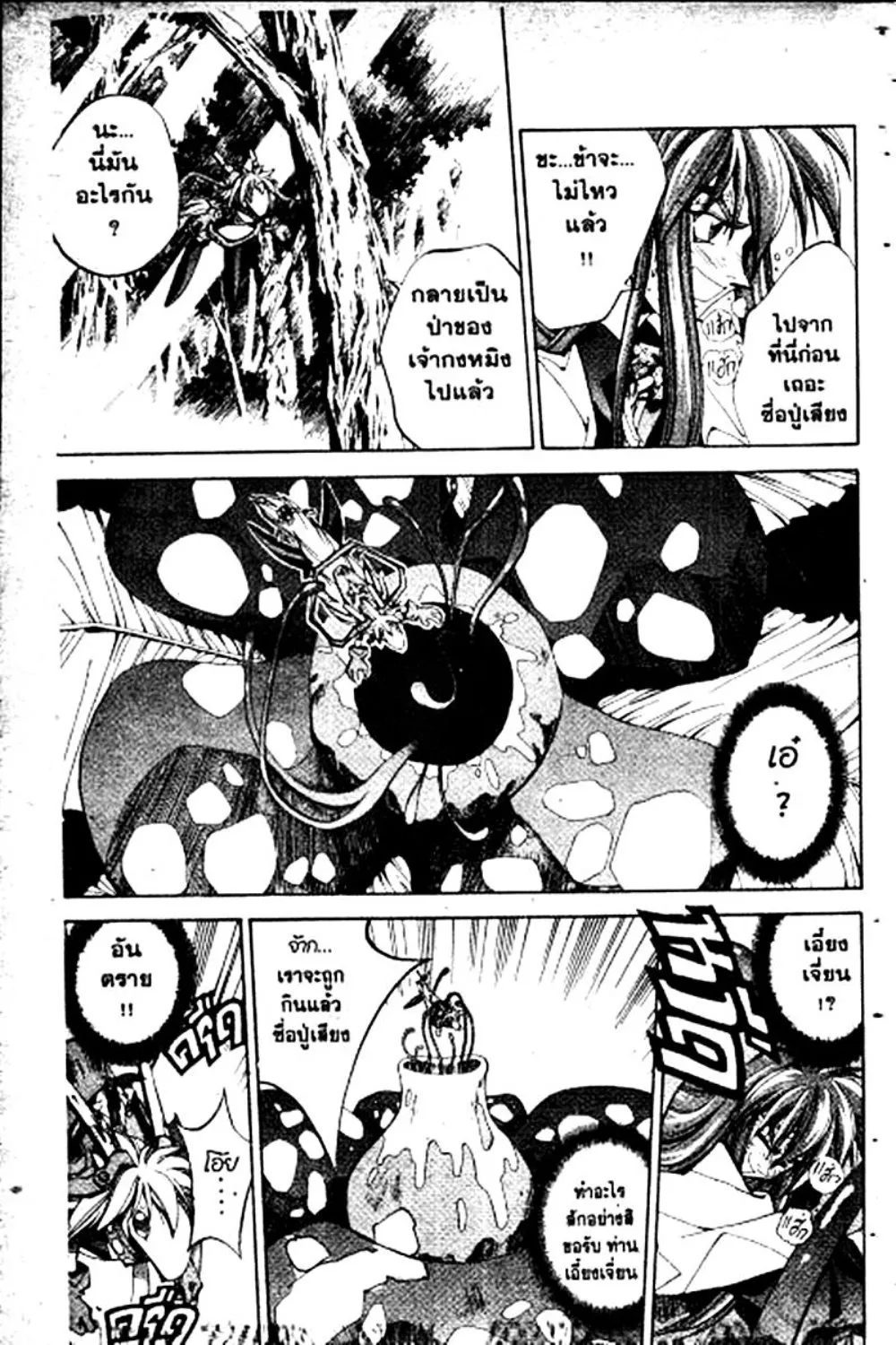 Houshin Engi - หน้า 140