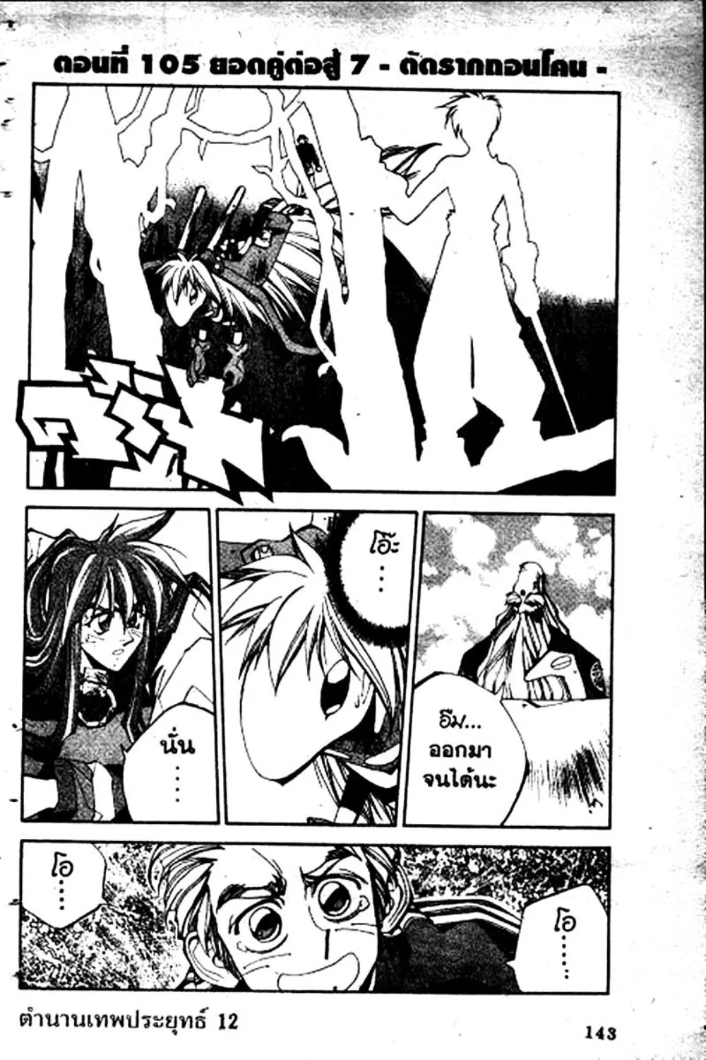 Houshin Engi - หน้า 143