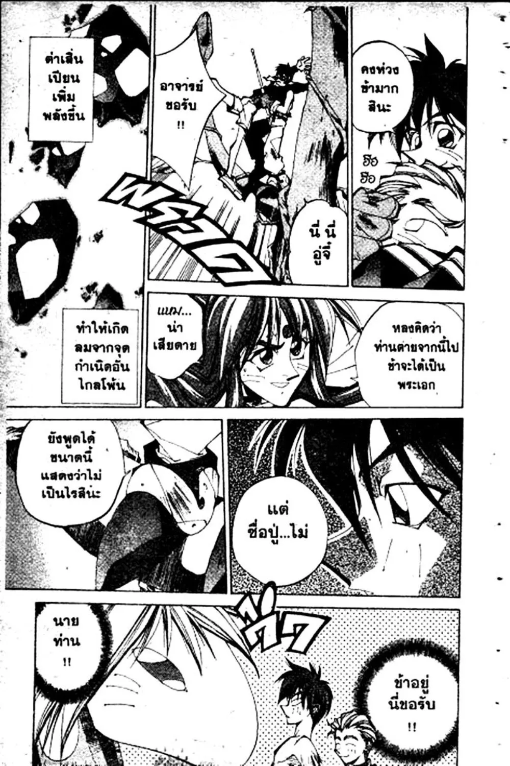 Houshin Engi - หน้า 146