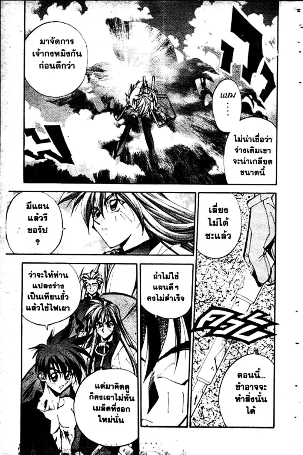 Houshin Engi - หน้า 148