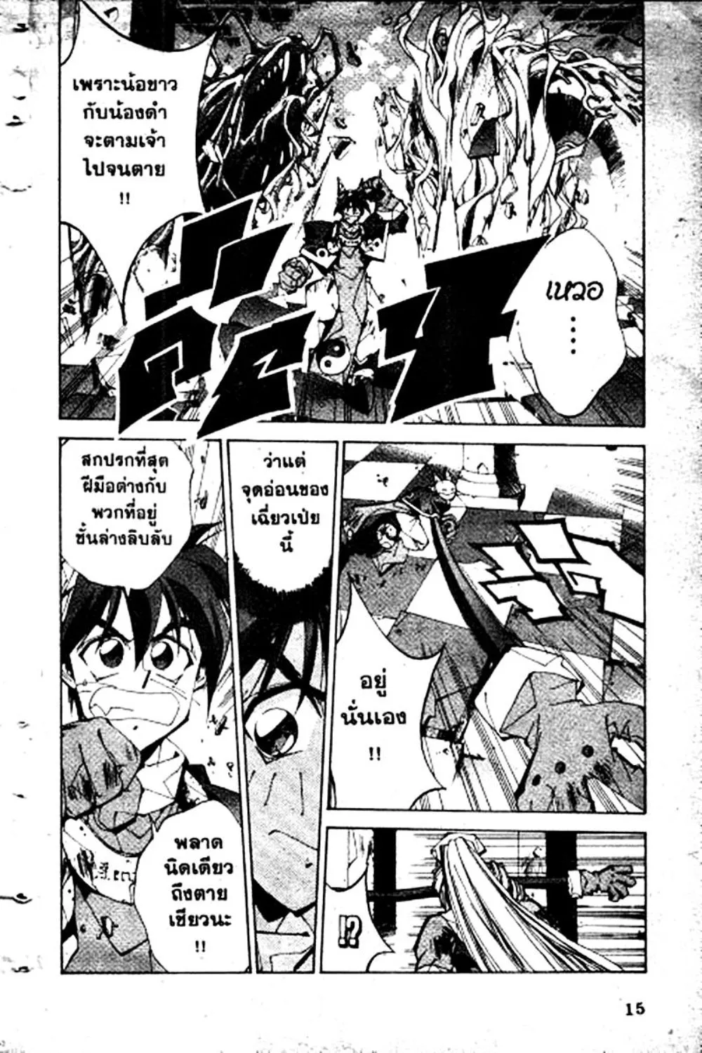 Houshin Engi - หน้า 15