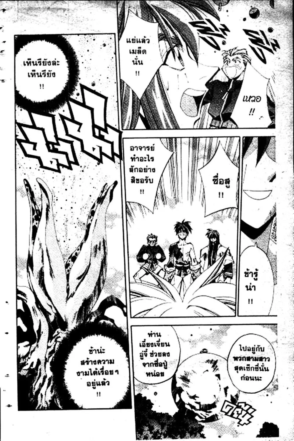 Houshin Engi - หน้า 153