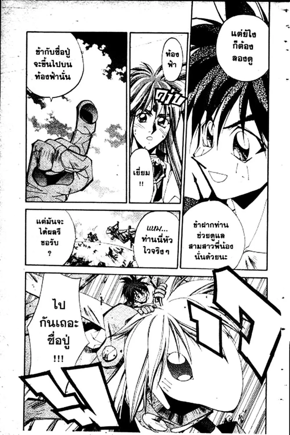 Houshin Engi - หน้า 154