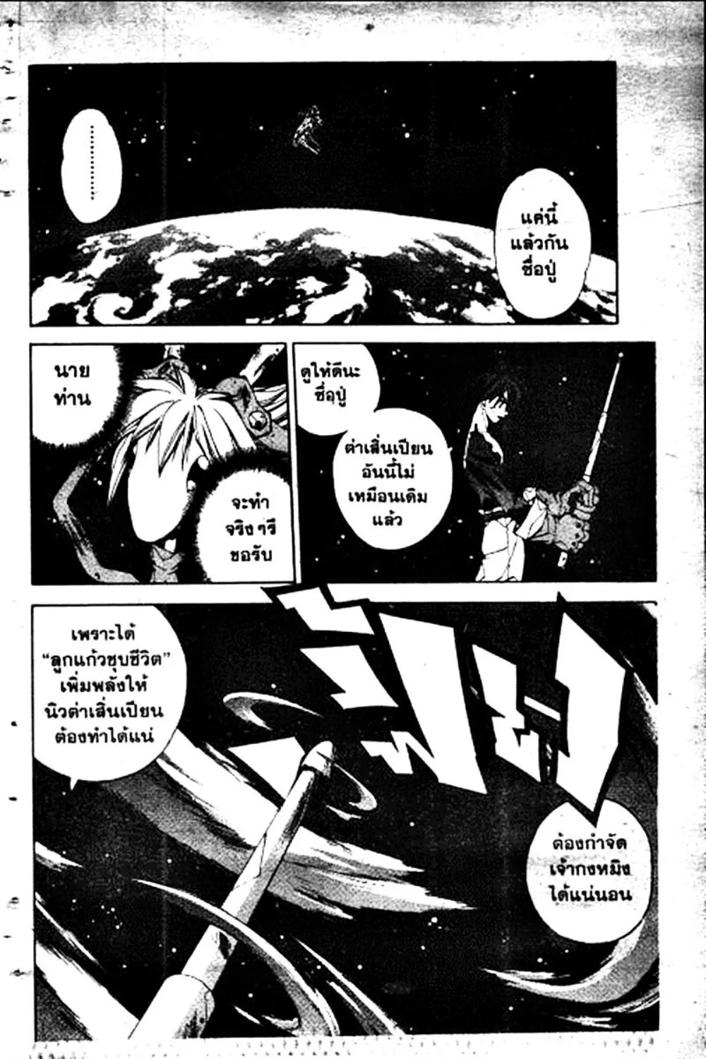 Houshin Engi - หน้า 159