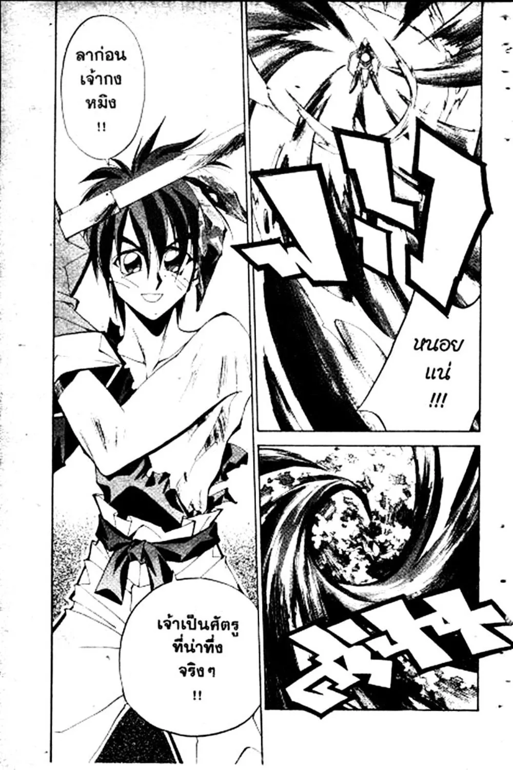 Houshin Engi - หน้า 160