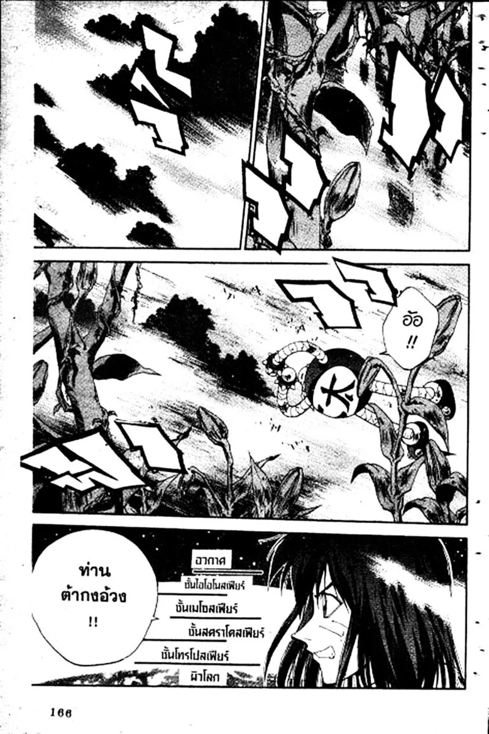 Houshin Engi - หน้า 166