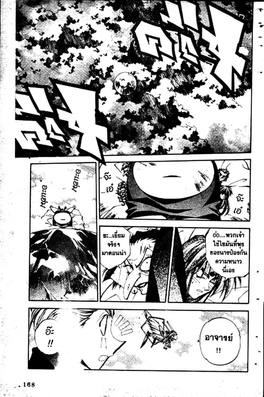 Houshin Engi - หน้า 168