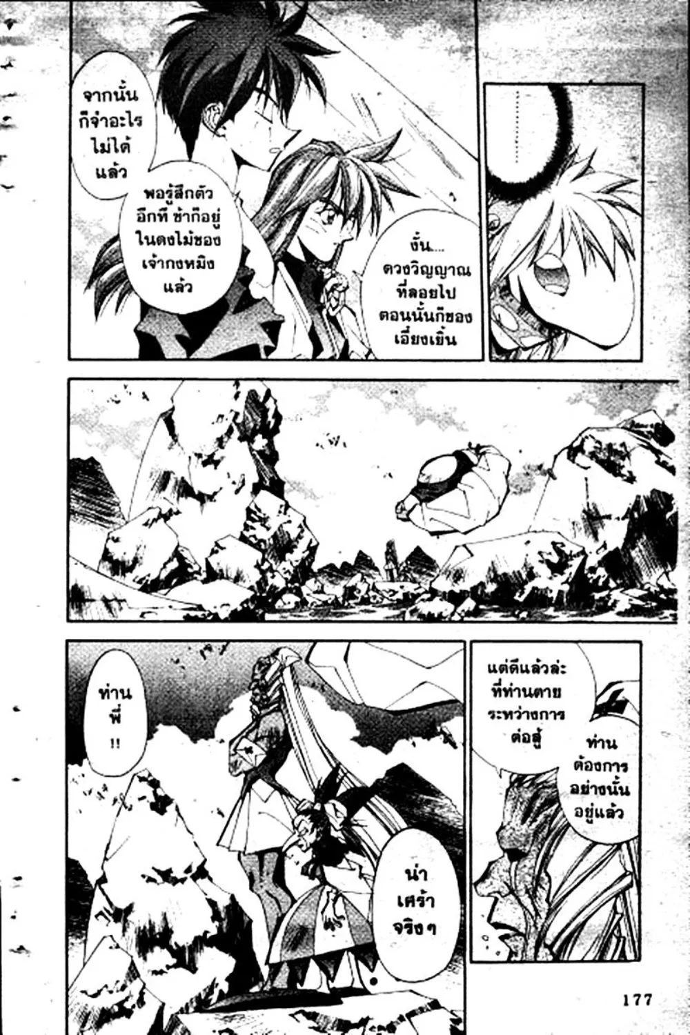 Houshin Engi - หน้า 177