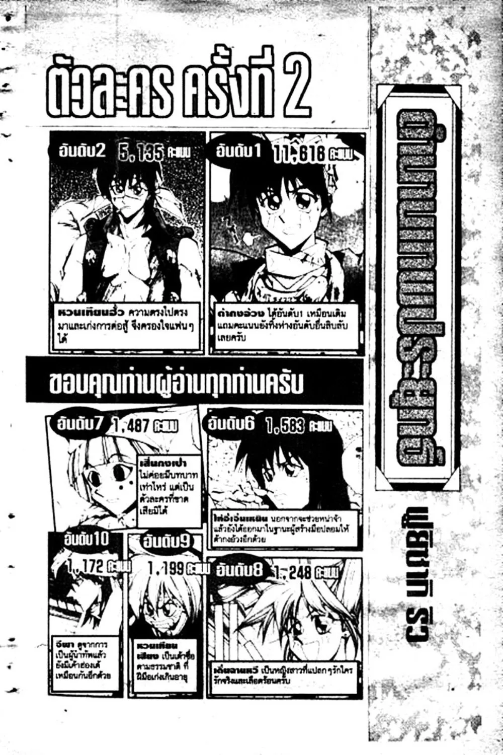 Houshin Engi - หน้า 183